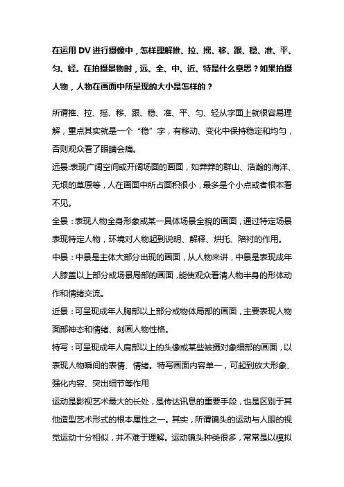 运动摄像：推拉摇移跟甩