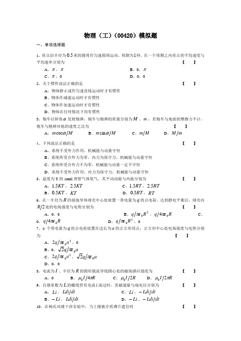 00420物理(工)00420