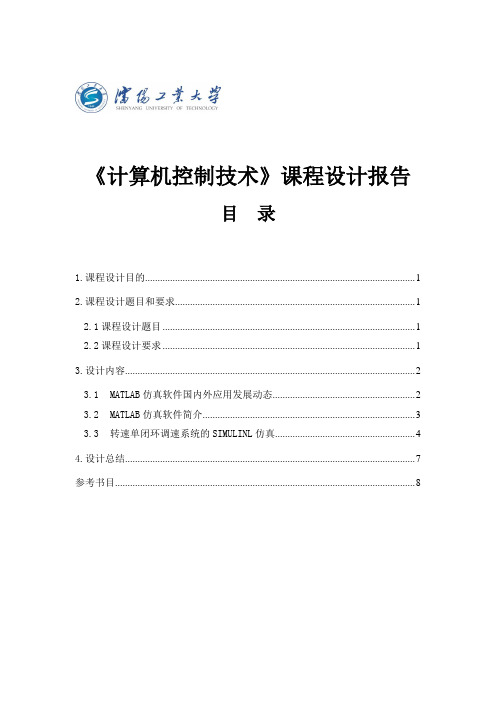 计算机控制技术