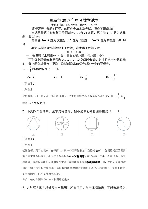 山东省青岛市2017年中考数学试卷(解析版)
