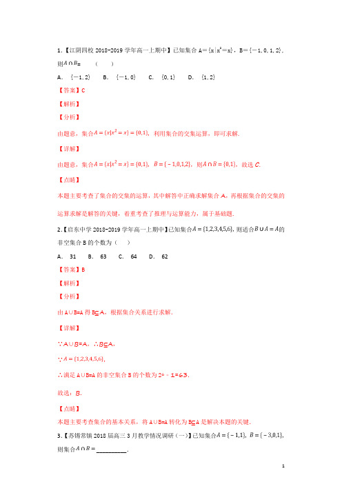 第01章 集合与简易逻辑 高考理科数学名校好题分项版汇编