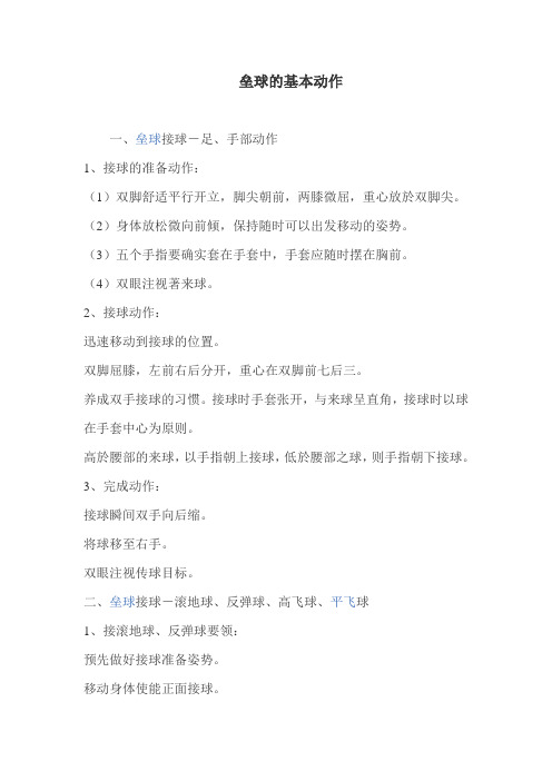 垒球的基本动1