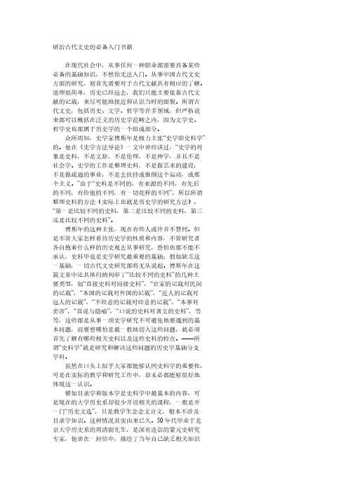 [VIP专享]辛德勇古文献学四讲