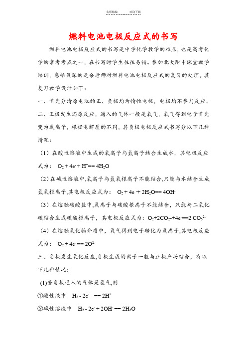 高考化学之燃料电池电极反应式的书写