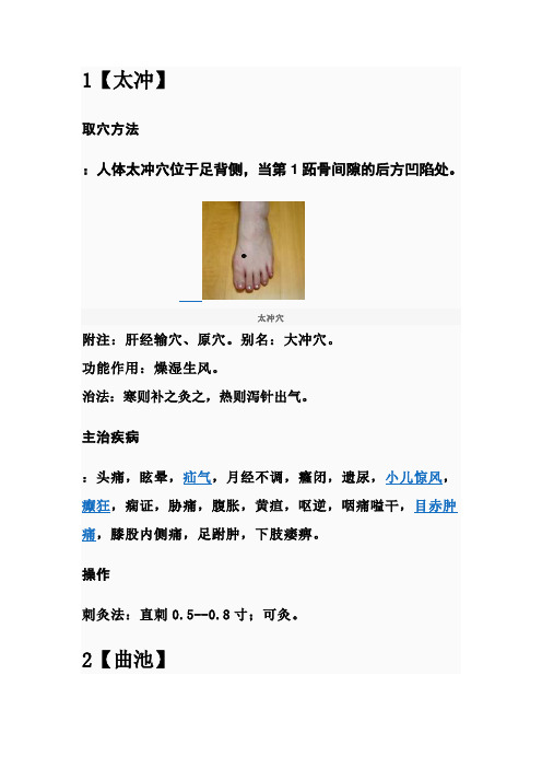 16个常用穴位