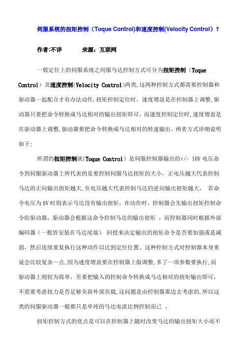 伺服系统的扭矩控制