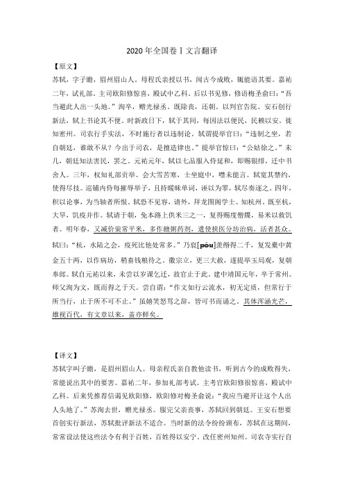 2020年全国卷Ⅰ文言翻译