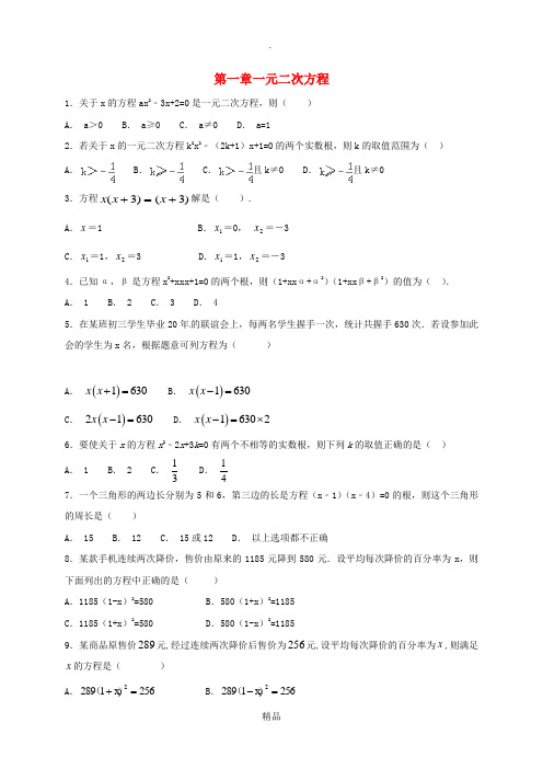 江苏省常州市武进区九年级数学上册 第一章 一元二次方程过关检测题二 苏科版