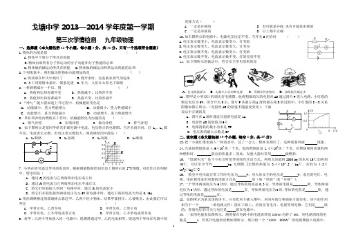 最新人教版九年级物理上学期期末考试(十三章至十九章,含答题卷)