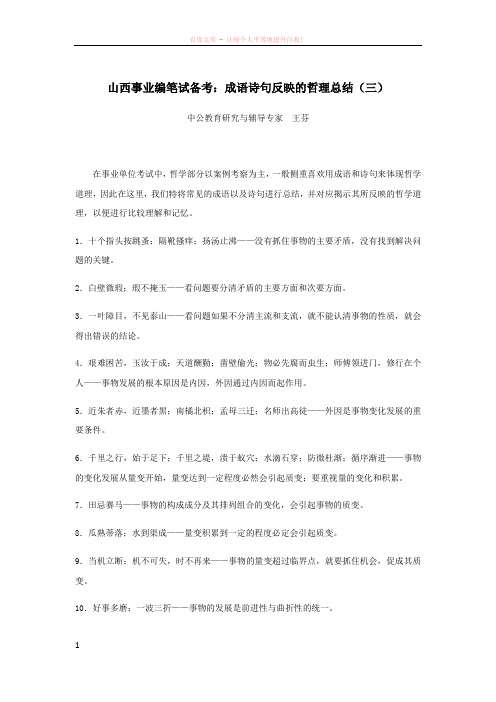 山西事业编笔试备考成语诗句反映的哲理总结