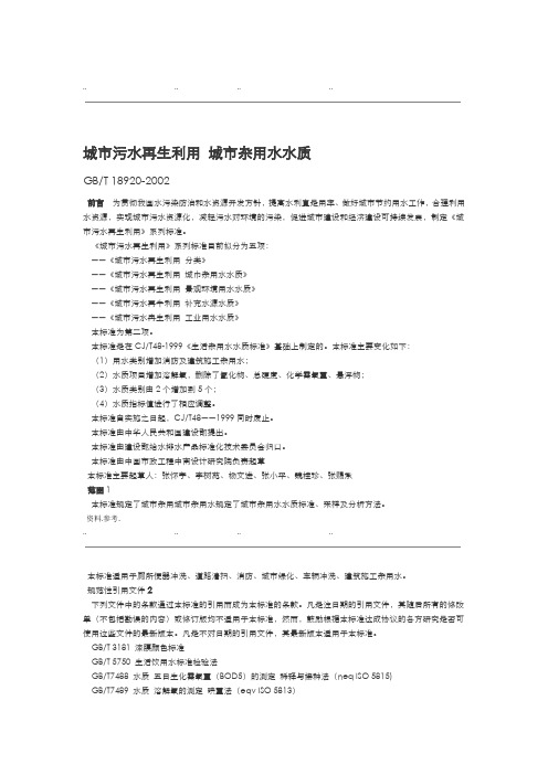 城市杂用水水质GBT 18920-2002