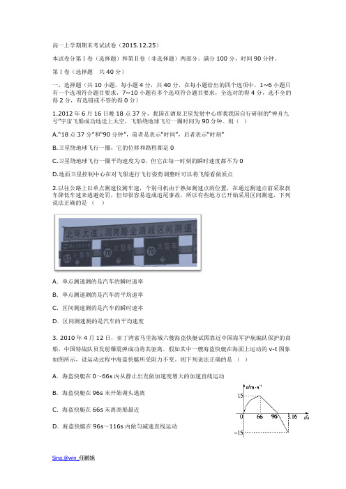 高一上学期期末考试试卷(2015.12.25)  物理