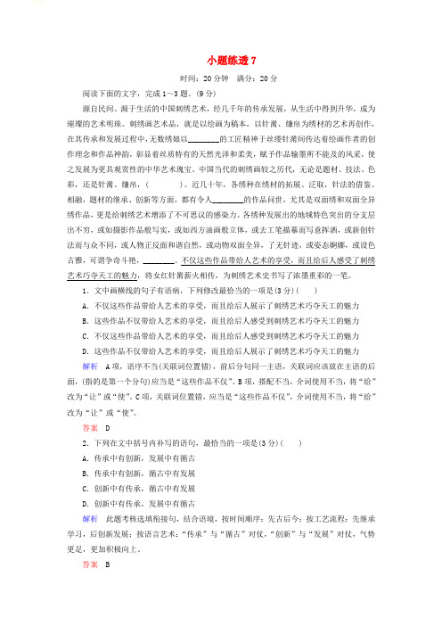 2020年高考语文总复习小题练透7含解析