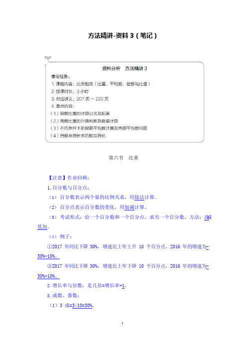 2021年省考行测笔试方法精讲-资料(讲义+笔记) (3)