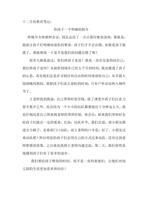 十二月份教育笔记
