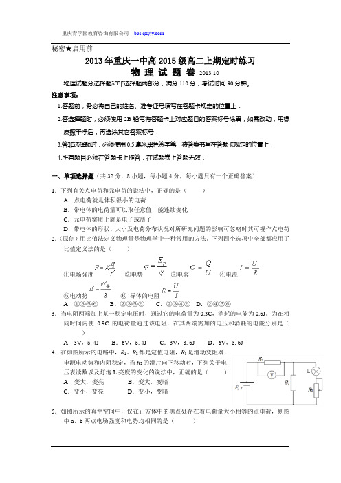 重庆一中高2015级高二上期定时练习物理试卷上