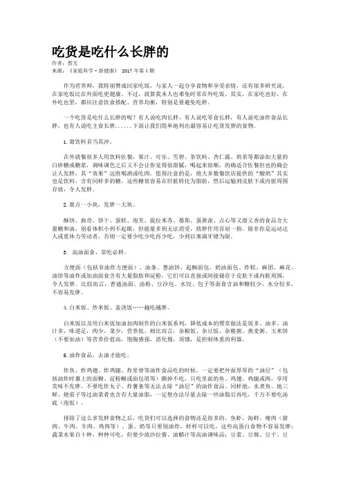 吃货是吃什么长胖的