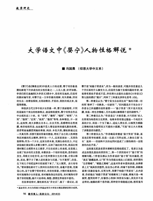 大学语文中《婴宁》人物性格解说