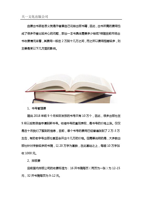 个人出版书籍要多少钱