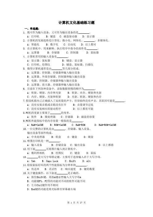 计算机文化基础全套练习题及参考答案