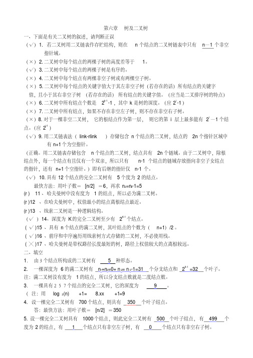 数据结构第6章二叉树作业与答案教材