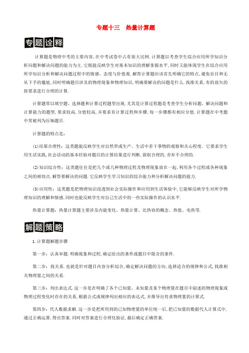 初中物理专题讲义-热量计算题