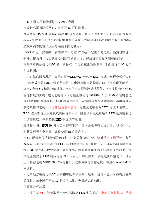 LED实际应用设计——HV9910(pwm波)(精)