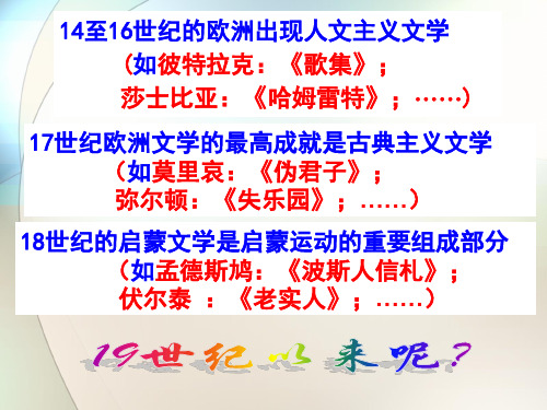 17世纪欧洲文学的最高成就是古典主义文学 (如莫里哀：《