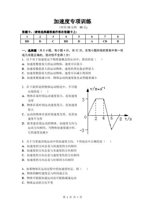 高一物理加速度专项练习题及答案