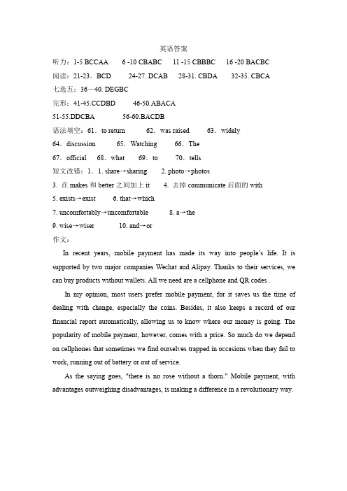 江西省吉安市省重点中学2020-2021学年上学期高二年级联合考试英语试题 答案