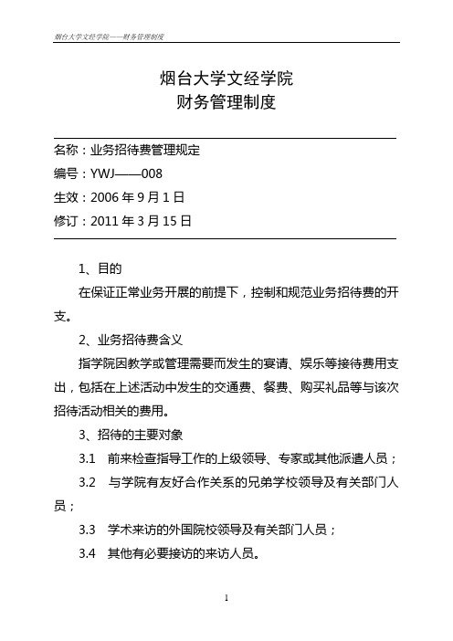 烟台大学文经学院