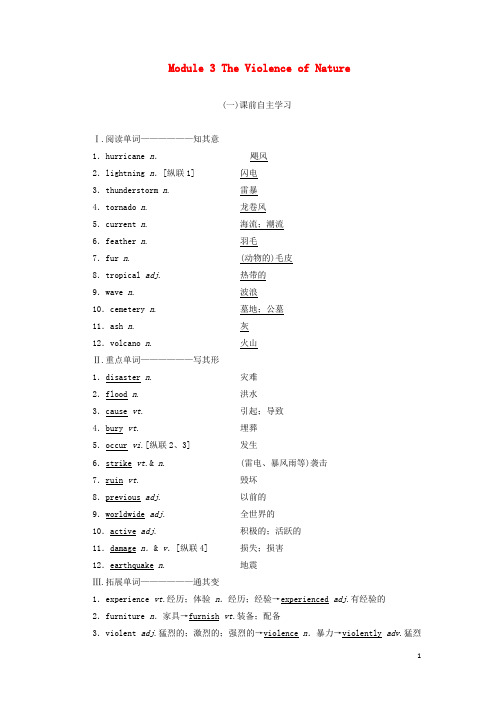 高考英语一轮复习Module3TheViolenceofNature学案含解析外研版必修3