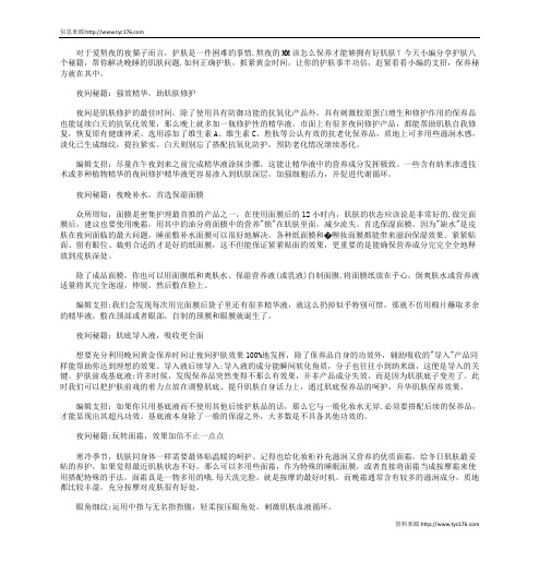 长期熬夜肌肤暗沉 美白肌肤不能等