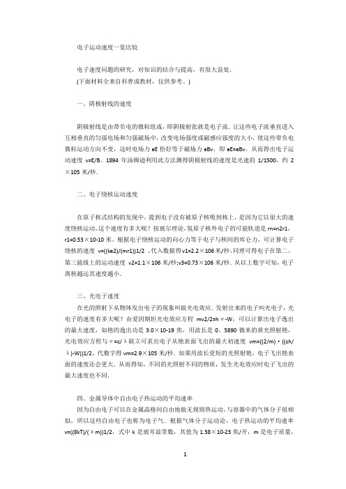 电子运动速度