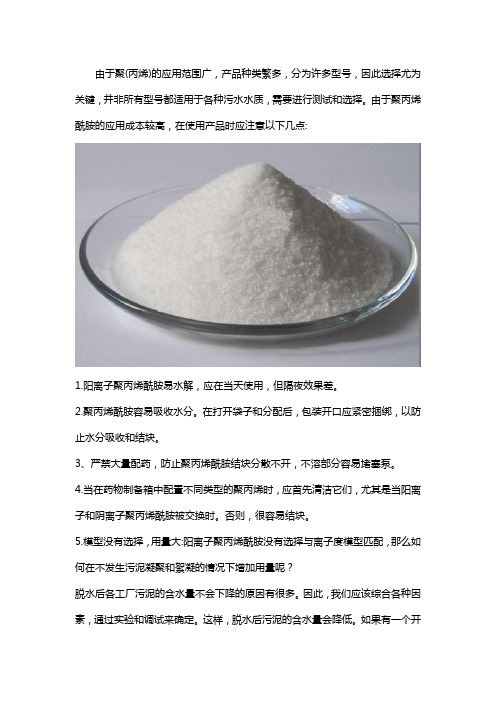 聚丙烯酰胺使用注意事项