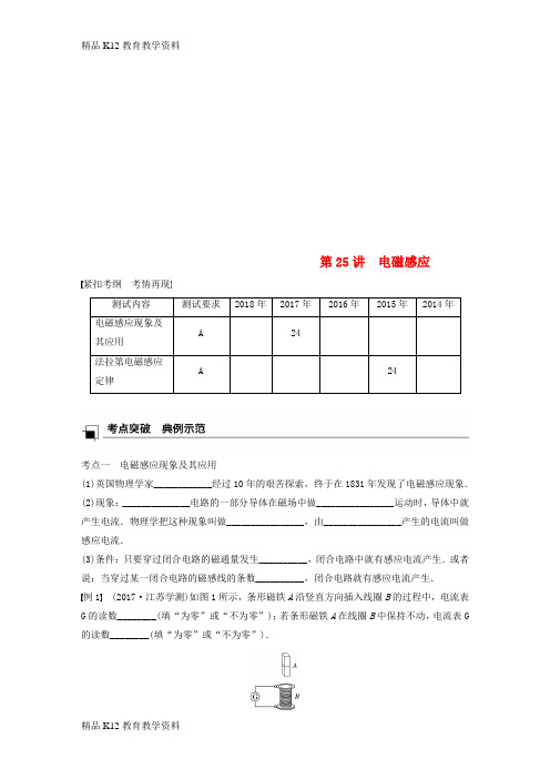 【配套K12】[学习]江苏省2019版高中物理学业水平测试复习 第十章 电磁感应 第25讲 电磁感应