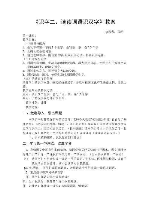 读读词语识汉字s版二年级上册