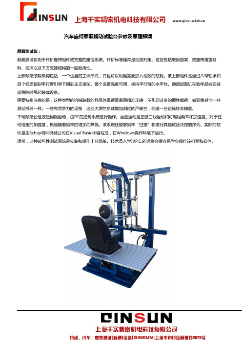 汽车座椅颠簸蠕动试验台参数及原理解读