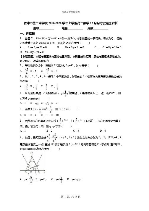 2018-2019学年上学期高二数学12月月考试题含解析(1664)