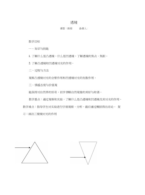 八年级物理《透镜》导学案.docx