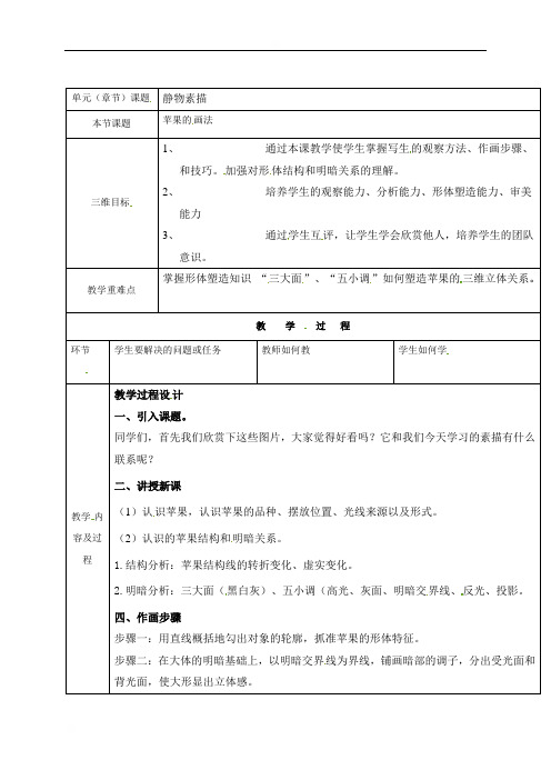 陕西省榆林市横山区横山中学高中美术教案：素描静物——苹果的画法