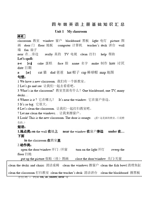 pep小学四年级英语上册各单元知识点归纳