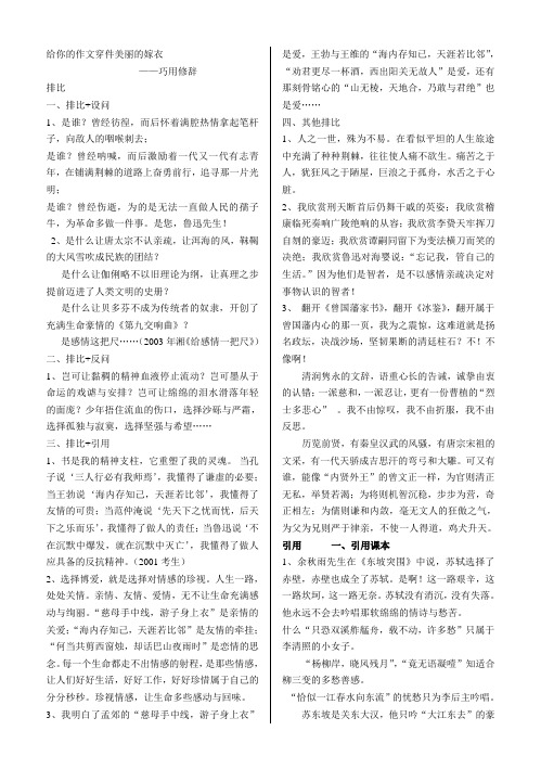 给你的作文穿件美丽的嫁衣——巧用修辞.ppt.Convertor