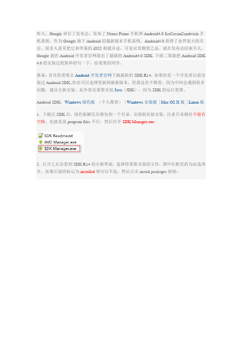 Android SDK安装Android4.0“冰激淋三明治”(IceCreamSandwich)教程(图文)