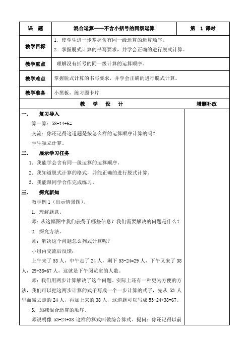 新人教版二年级数学下册第五单元集体备课教学设计