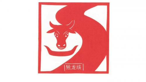 独龙族