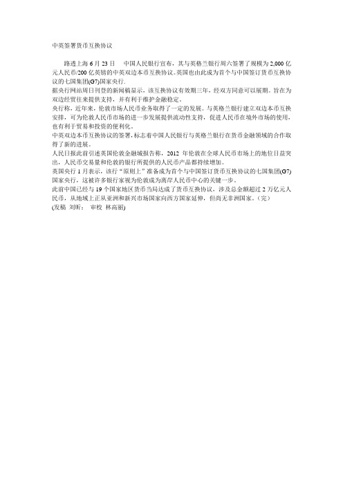 中英签署货币互换协议