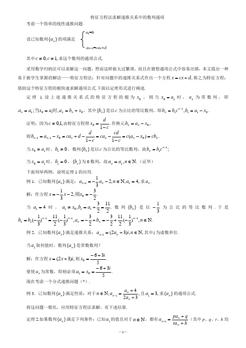 特征方程法求解