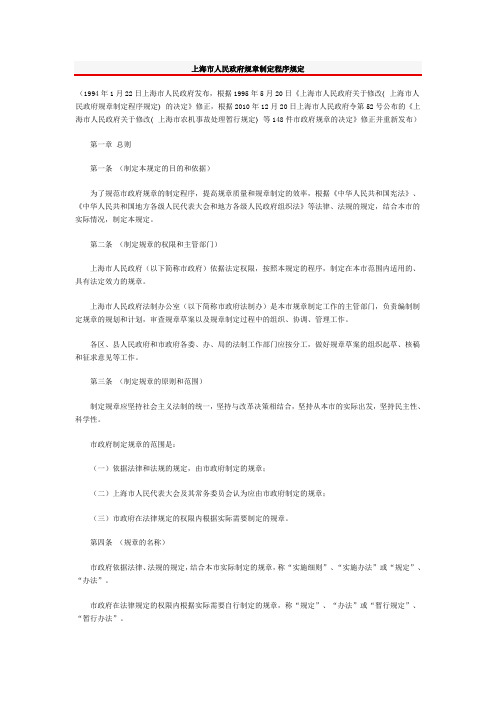 上海市人民政府规章制定程序规定
