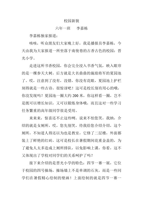 校园新貌